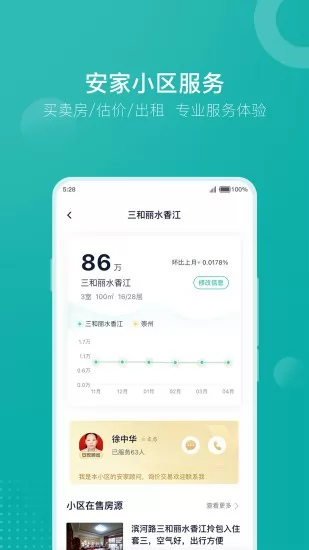 安家go最新版 v1.8.63 安卓版 1