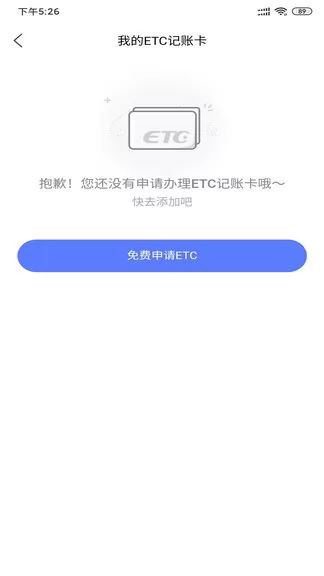 车来顺etc v3.1.1 安卓版 0