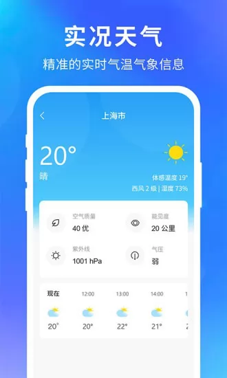 即刻精准天气预报app v1.5.6 安卓版 2