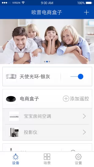 欧普智能家庭 v3.9.5 安卓版 3