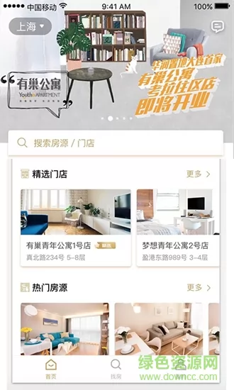 华润有巢公寓 v5.9.9 安卓版 2