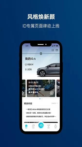 一汽大众智联控车 v3.21.3 安卓版 3