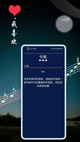 秀秀睡眠音乐最新版 v8.6 安卓版 3