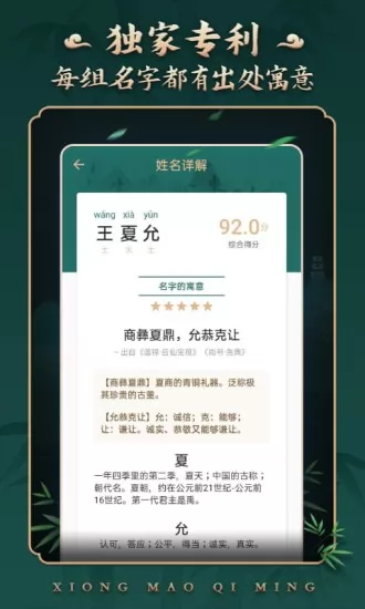 熊猫起名取名字 v4.3.0 安卓最新版 0