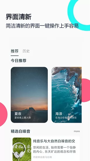 白噪音睡眠放松app