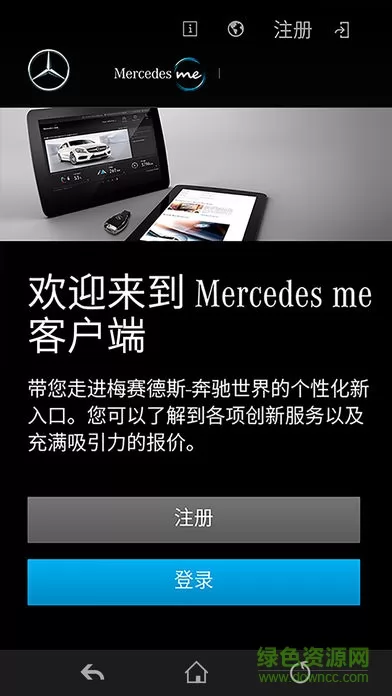 梅赛德斯奔驰mercedes me最新版app v1.20.0 安卓版 1