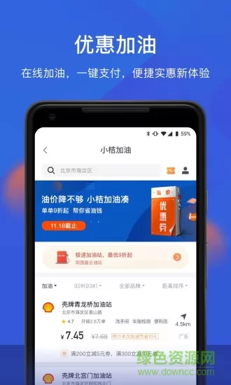 小桔车服app