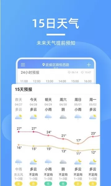 精美天气预报软件 v2.1.1 安卓版 2