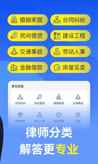 赢律师法律咨询app v11.4.0 安卓版 0