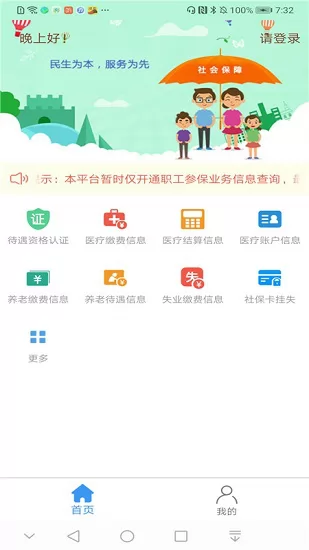 邢台人社app退休人员认证 v1.1.21 官方安卓版 3