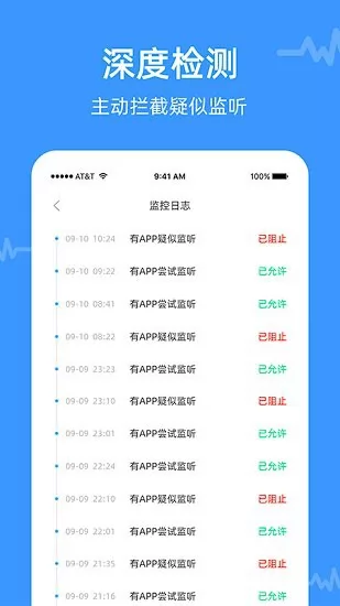 防监听专家app v1.0.3 安卓版 2