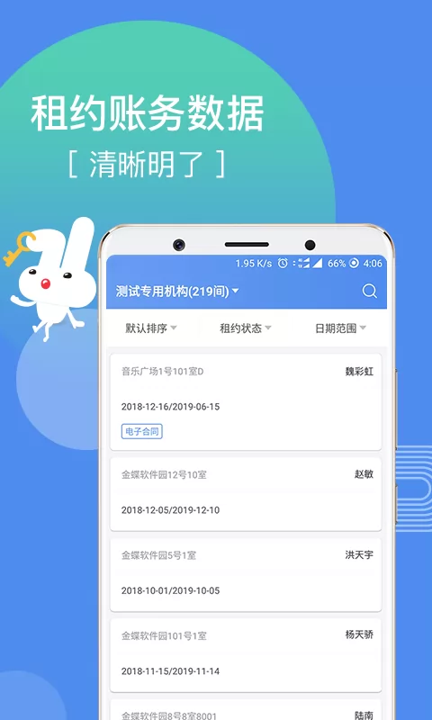 巴乐兔房东直租平台 v2.8.3 安卓版 2