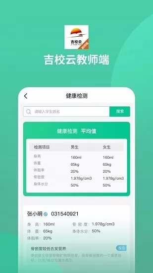 吉校云教师版 v1.0.3 安卓版 2