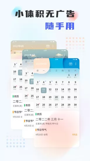 百家历日历 v1.0.2 安卓版 3