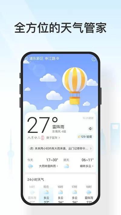 遇见天气app v5.3.020 安卓版 0