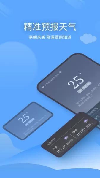 预计天气预报 v1.0.1 安卓版 3