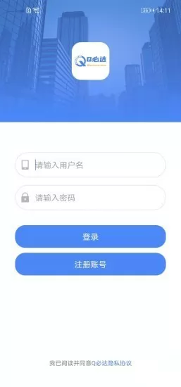 q必达物流管理系统 v1.4.4 安卓版 0