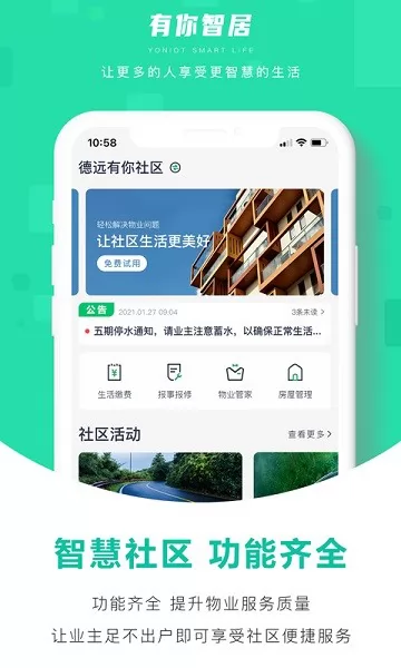 有你智居官方 v1.2.219 安卓版 1