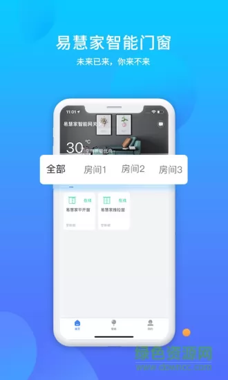 易慧家智能门窗系统 v2.7.1 安卓版 3