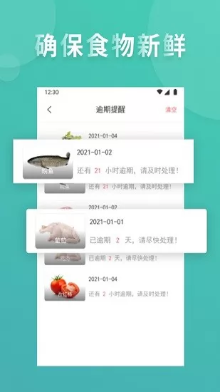 冰眸(冰箱食材保质期管理) v2.1.517 安卓版 1
