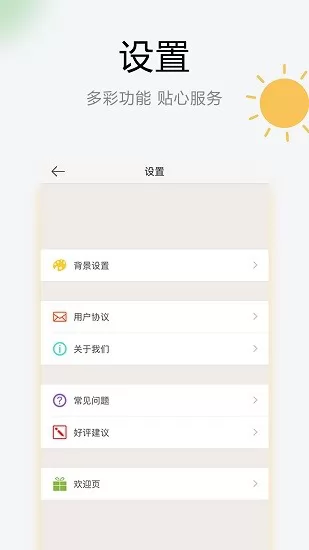 乐知天气app v1.7 安卓版 1