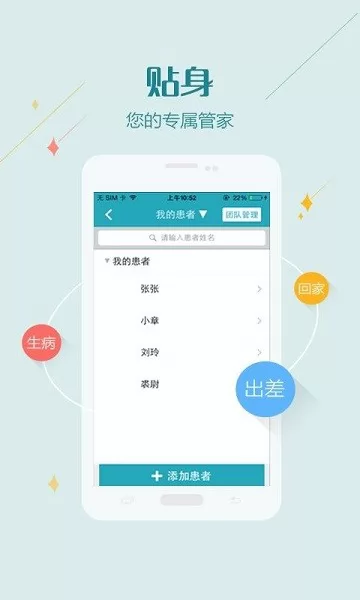 掌上长海医护app