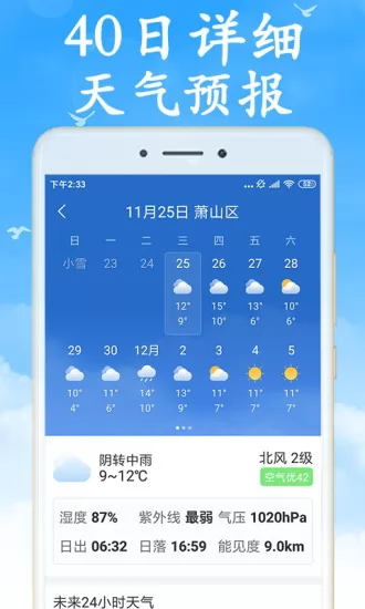吉利天气app v5.9.0 安卓最新版 1
