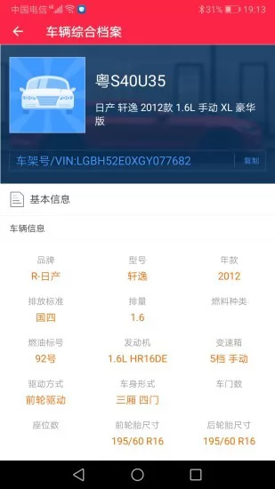 汽车维修保养鉴定软件 v2.5.1 安卓版 3