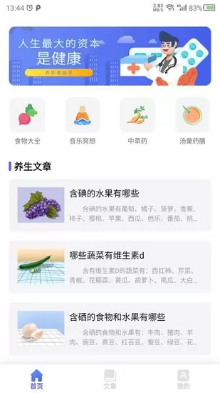 养生大师app v22.3.08 安卓版 3