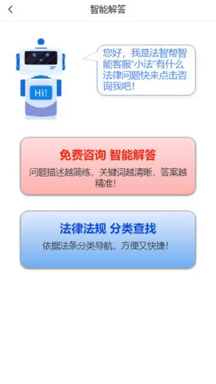 法智帮法律咨询服务平台 v0.1.17 安卓版 1