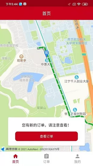 中车智运司机版app v2.1.7 安卓版 1