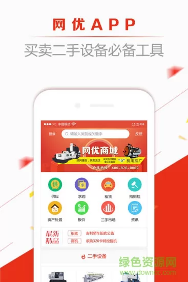 网优二手网 v8.0.3 安卓版 2