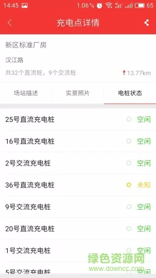 市政资源充电软件 v3.2.5 安卓版 1