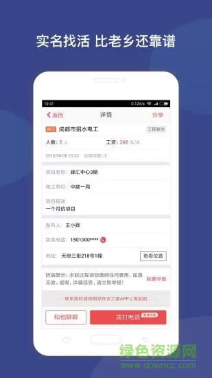 工地招工app v6.1.3 安卓版 2