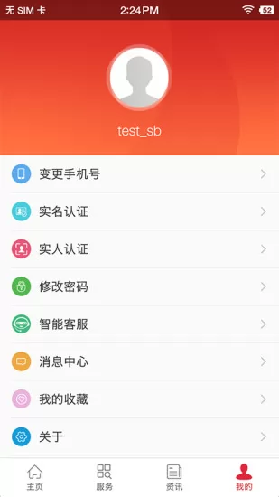 吉林智慧人社网上办事大厅app v0.8.2 官方安卓版 0