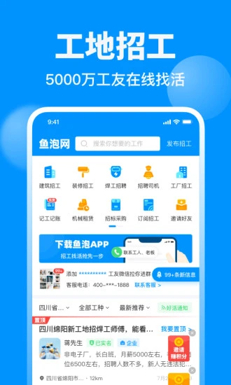 鱼泡网全国建筑工地招工平台 v3.6.3 官方安卓版 3