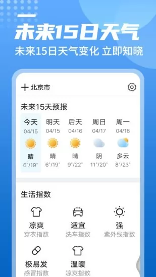 统一华夏天气预报 v1.0.0 安卓版 1