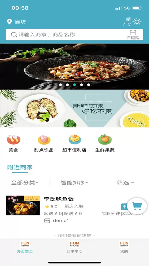 FUN小兔外卖最新版 v7.12.11 安卓版 1