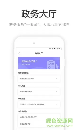 咱的驻马店软件 v3.3.3 免费安卓版 0