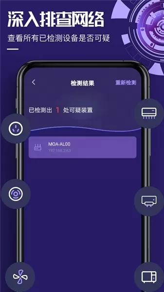 针孔设备探测大师 v1.0 安卓版 1