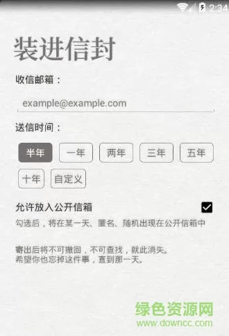 给未来写封信软件 v6.5.3 安卓版 0