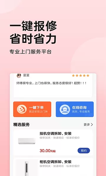 家电安装啄木鸟 v1.0.2 安卓版 1
