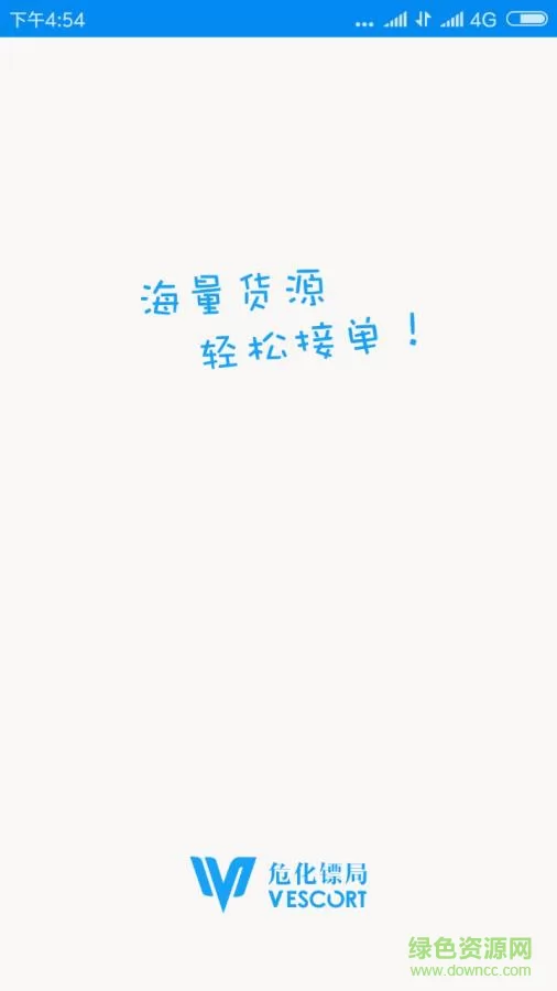 危化镖局app