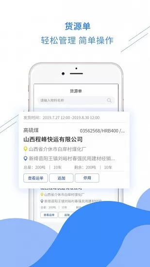 千云货主端app v1.15.7 安卓版 3