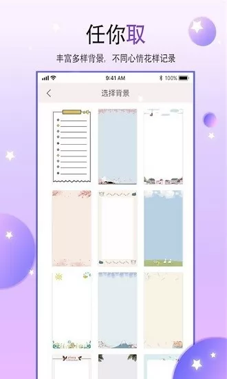 yoyo手账app(paper手帐本) v1.1 安卓版 1