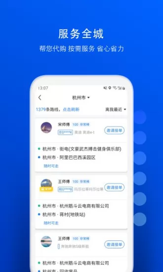 一喂宠物托运 v8.6.2 安卓版 1