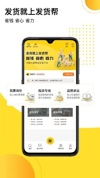 发货帮app v1.0.18 安卓版 2