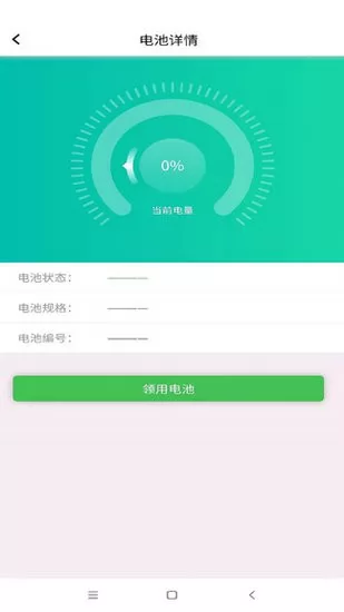 云天换电最新版 v1.0.5 安卓版 0