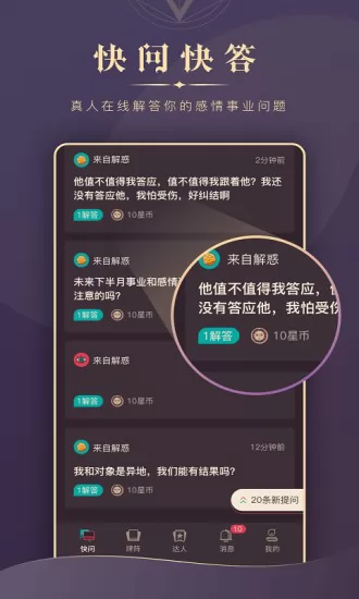 口袋测测app v3.9.6 安卓版 2