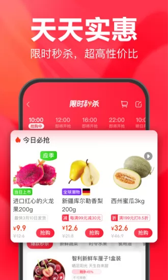 永辉超市网上购物app(永辉生活) v8.10.0.6 官方安卓版 3